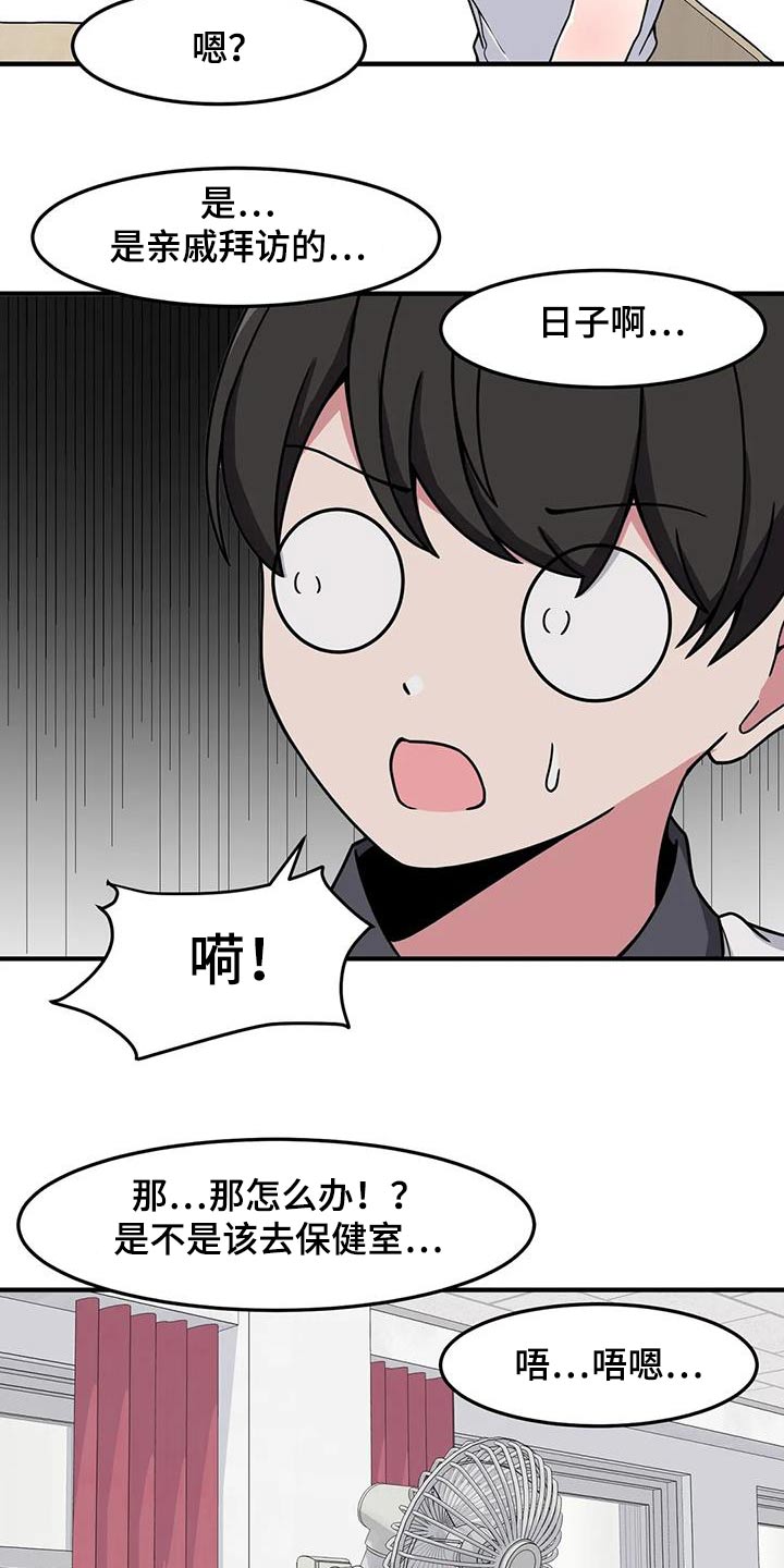 极致反差小说阅读漫画,第48话1图