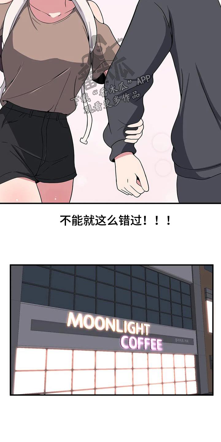 极致反差漫画,第106话2图