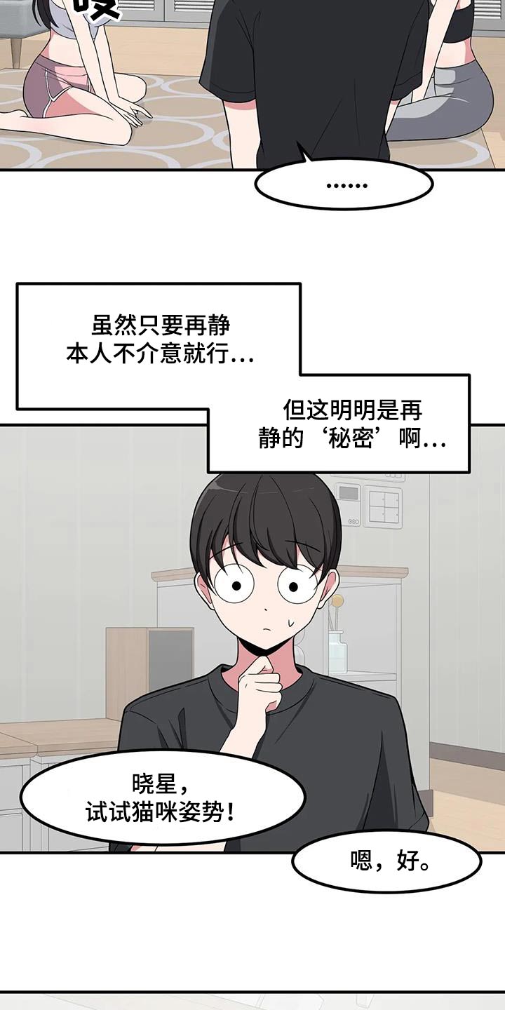 极致反差漫画,第111话2图