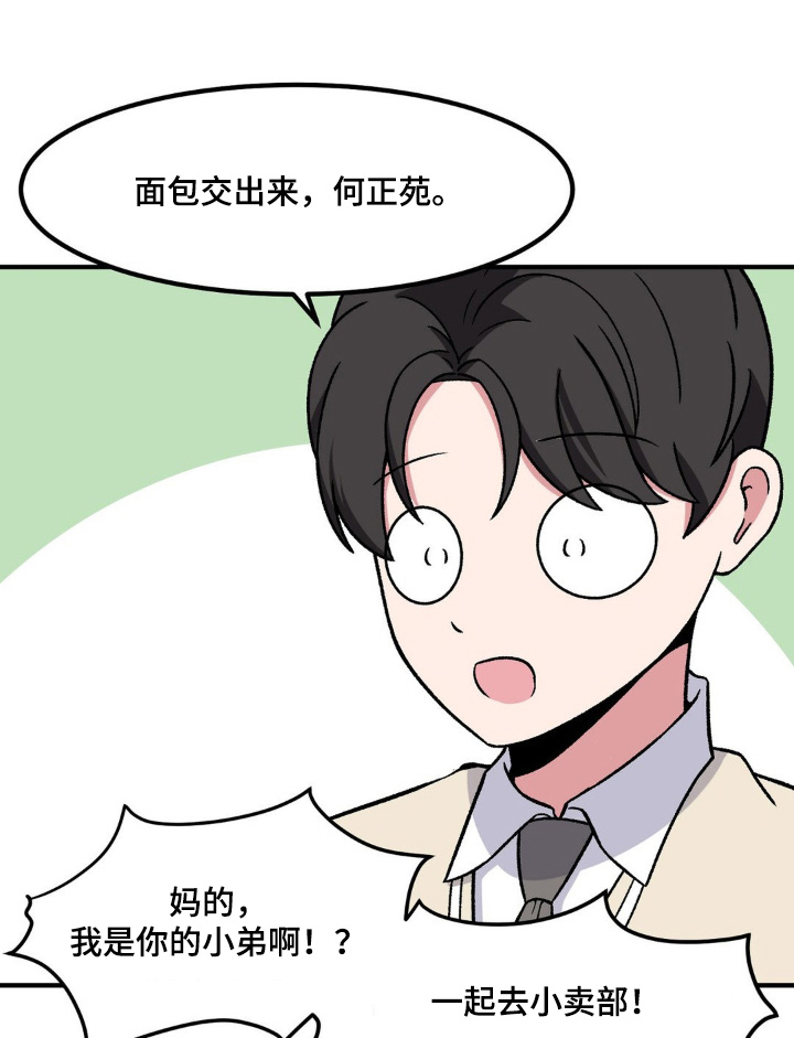 极致反差漫画,第204话1图