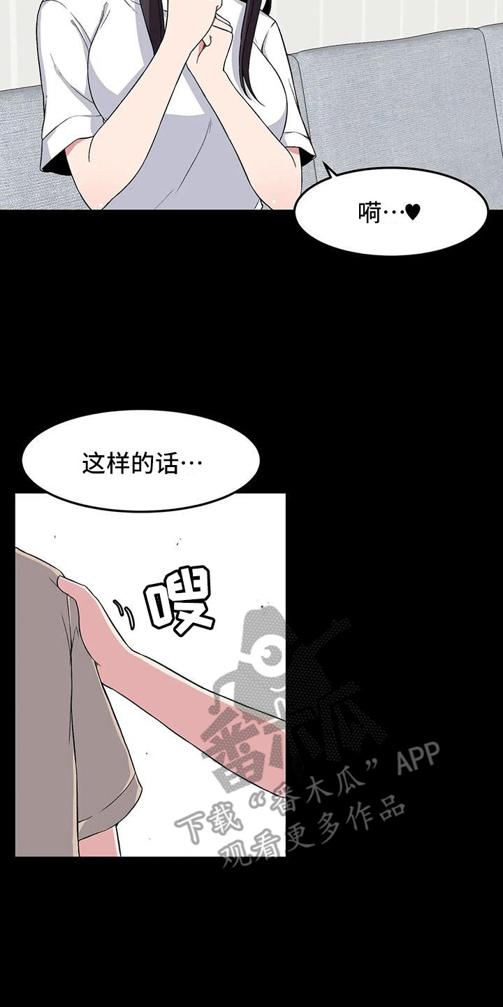 极致反差漫画,第11话2图