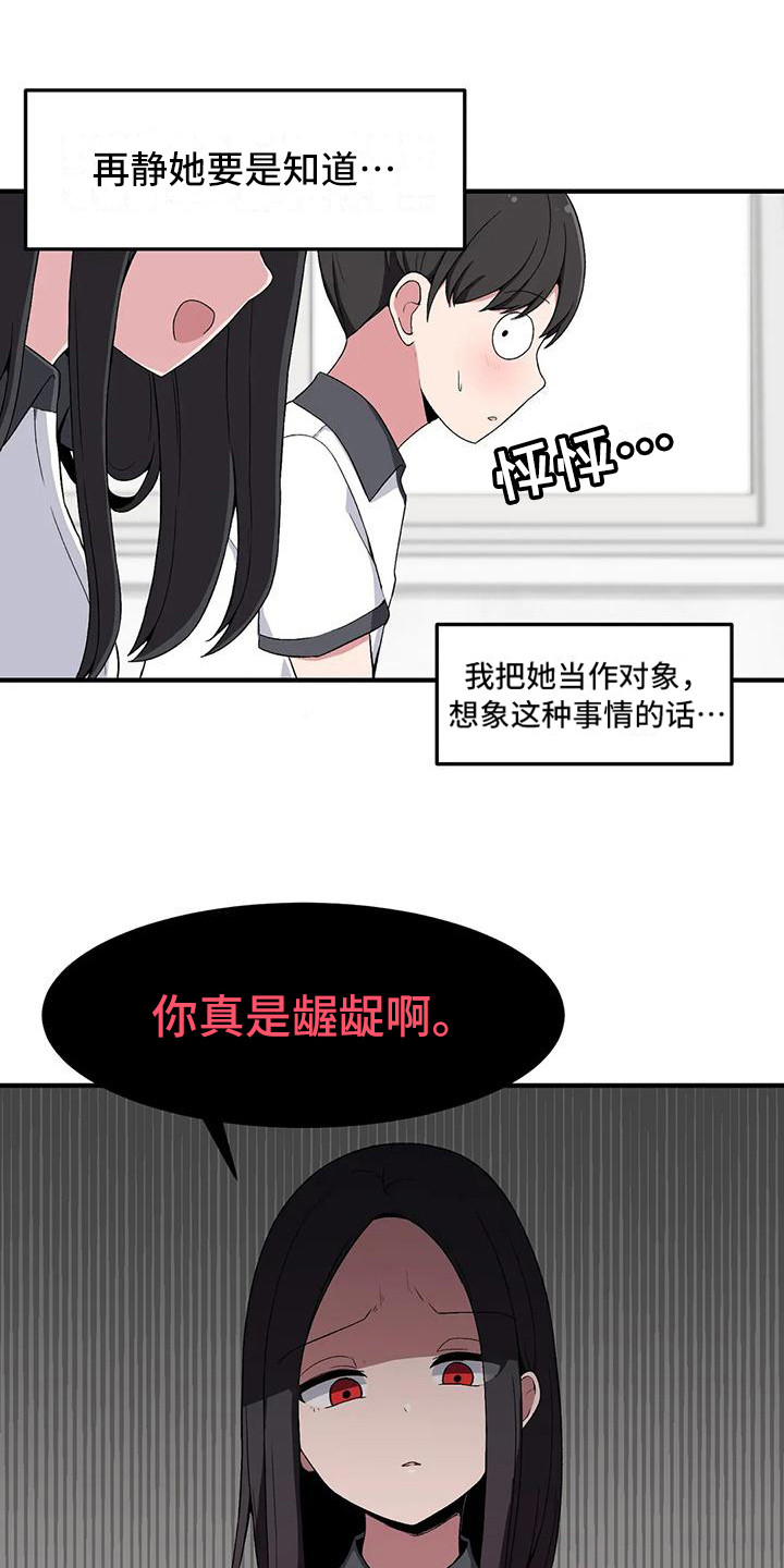 极致反差漫画,第11话2图