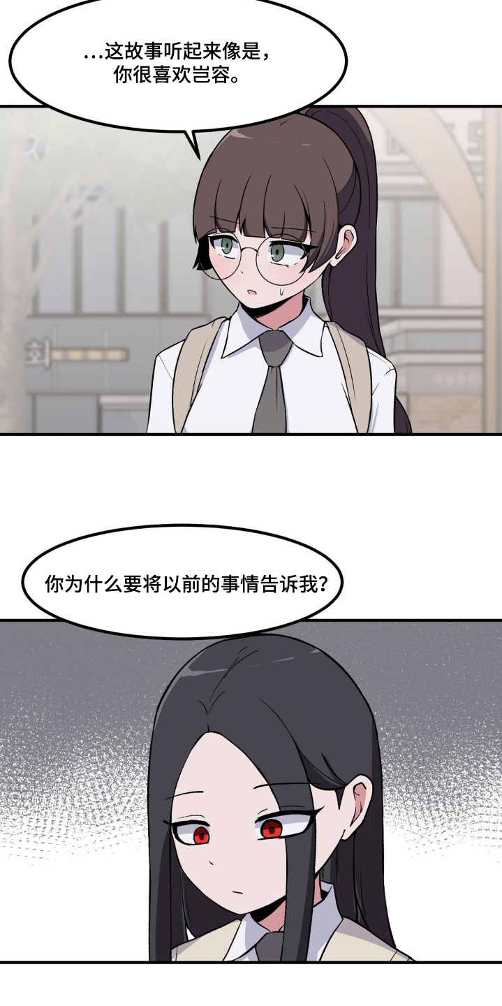 极致反差小说漫画,第199话2图