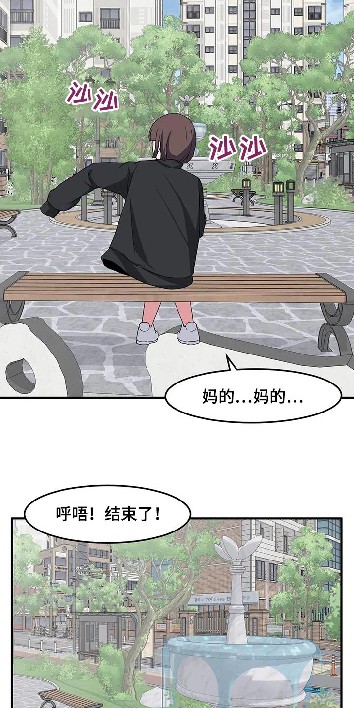 极致反差漫画,第86话2图