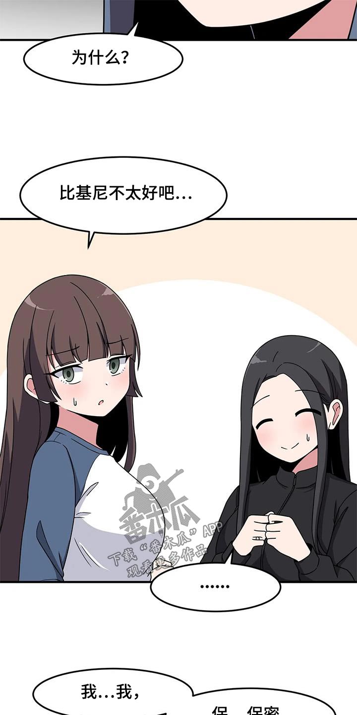 每天一个新人设 小说漫画,第66话2图