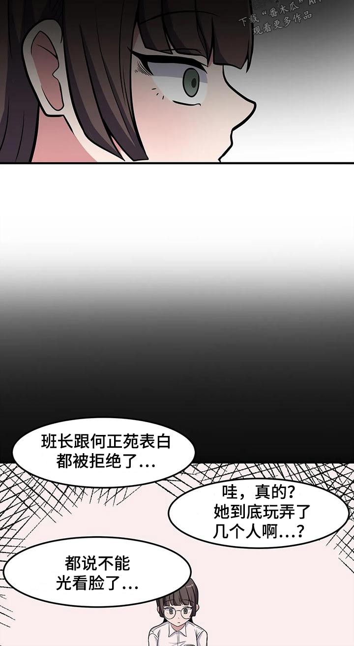 极致反差班主任漫画,第51话2图