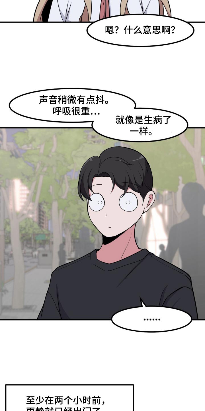 极致反差化妆漫画,第136话1图