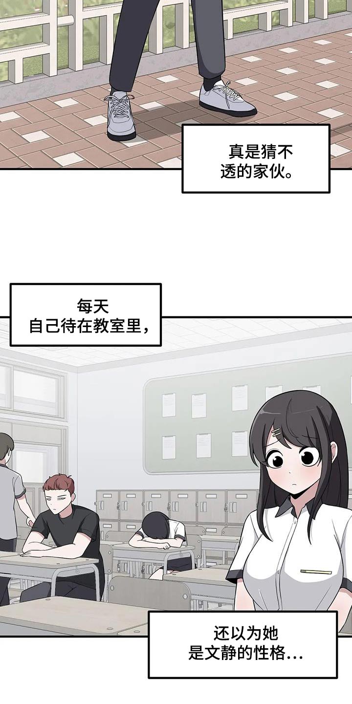 极致反差诗句漫画,第115话1图