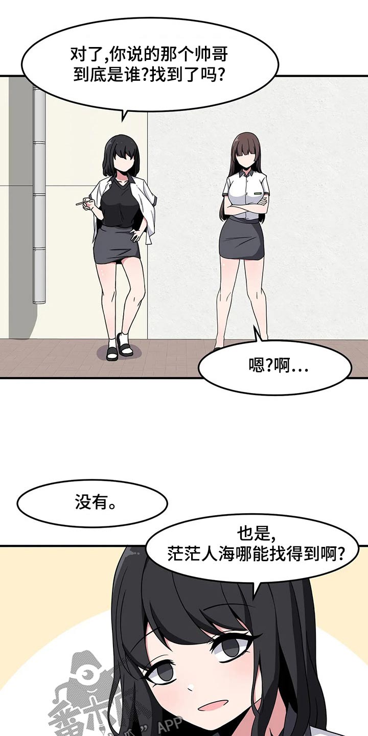 极致反差化妆漫画,第40话1图