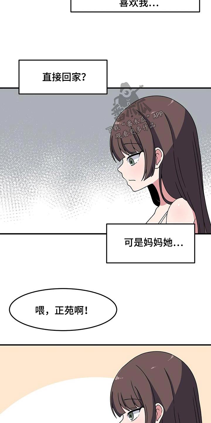 极致反差小说阅读漫画,第67话2图