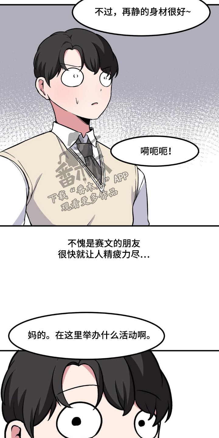 极致反差漫画,第162话2图