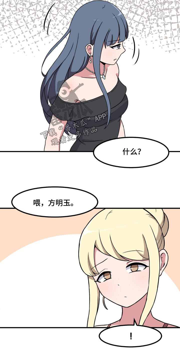 极致反差小说阅读漫画,第121话1图