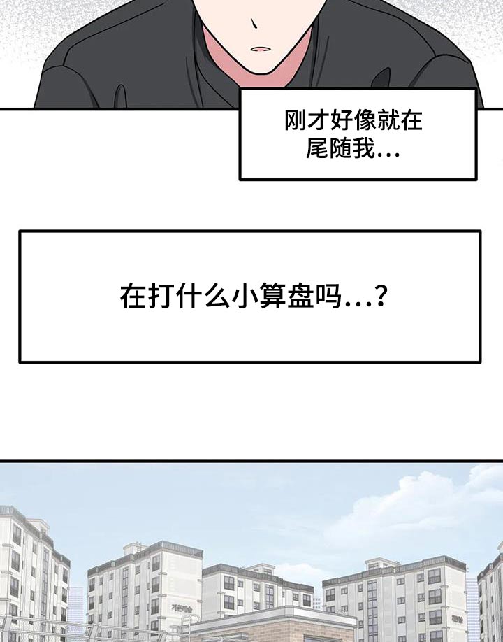极致反差小说阅读漫画,第114话2图
