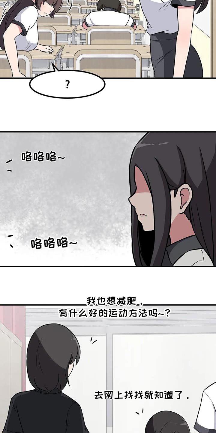 极致反差漫画,第101话2图