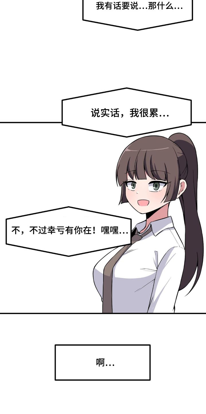 极致反差小说阅读漫画,第150话2图