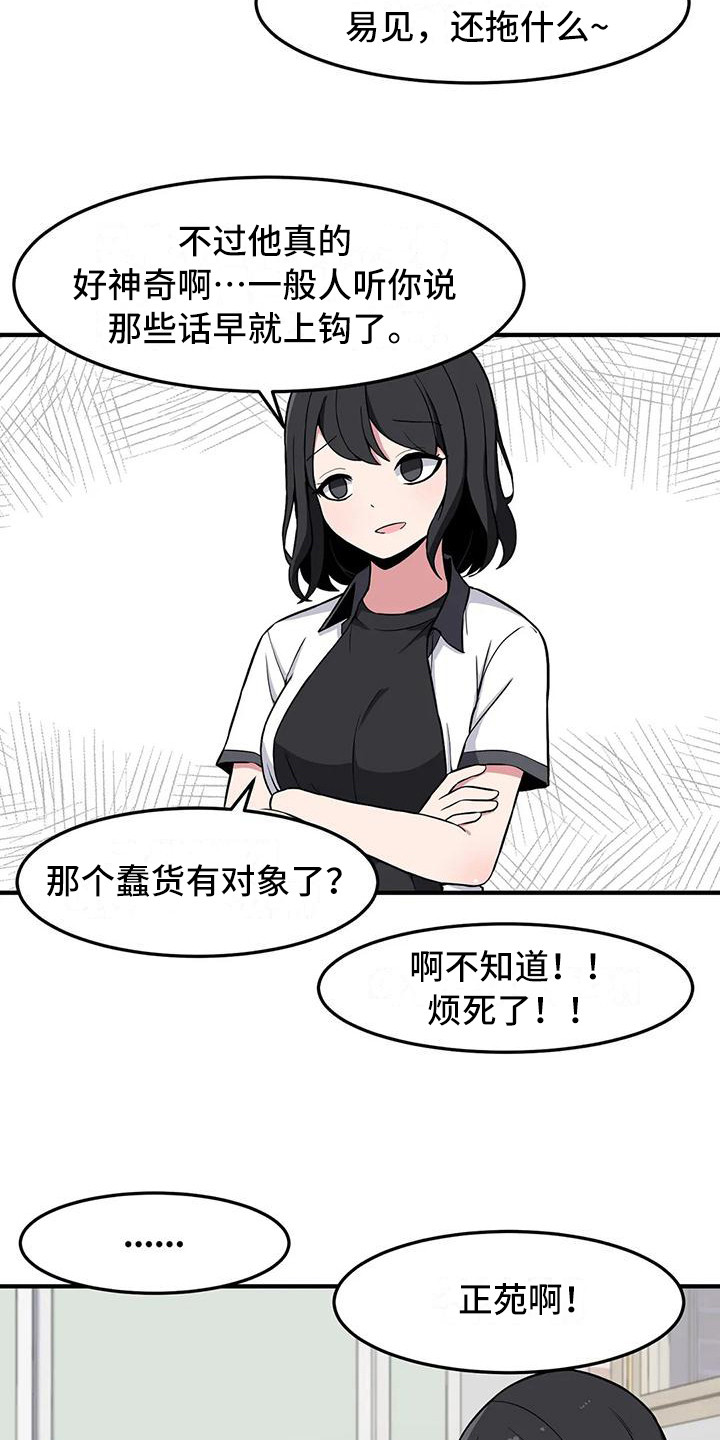 极致反差漫画,第25话1图