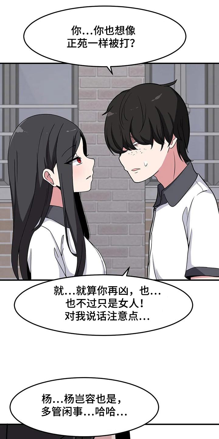 极致反差小说阅读漫画,第53话1图