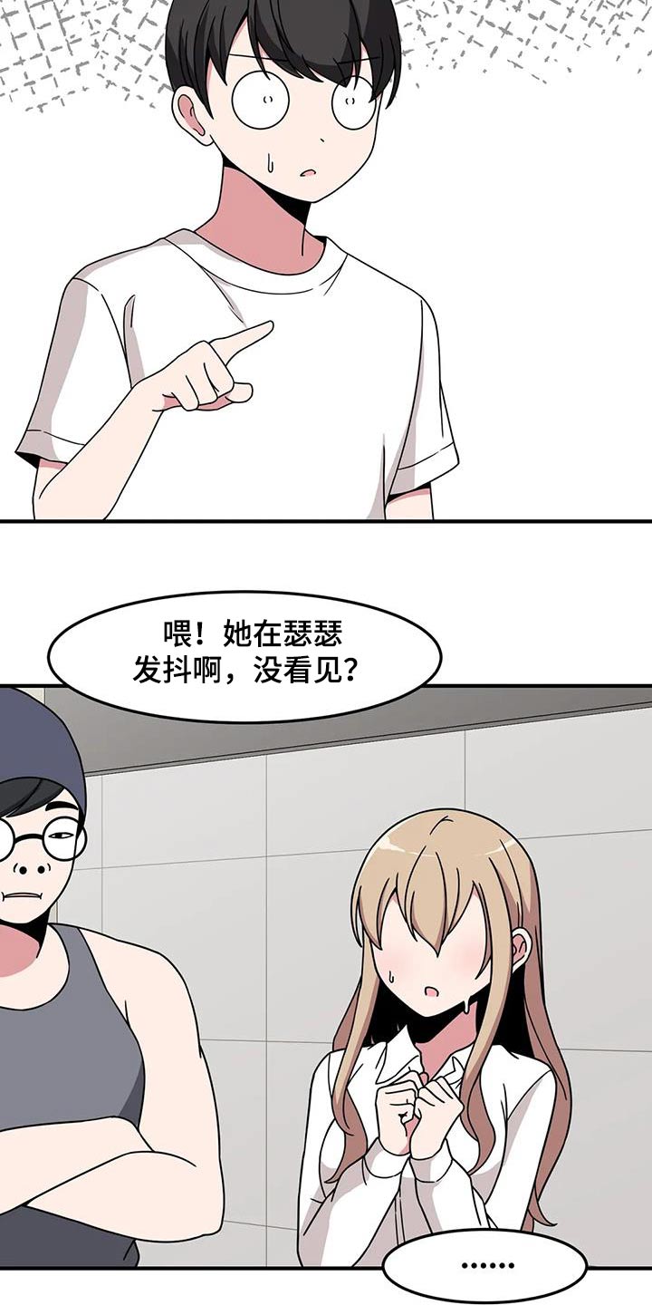 极致反差效果漫画,第83话2图