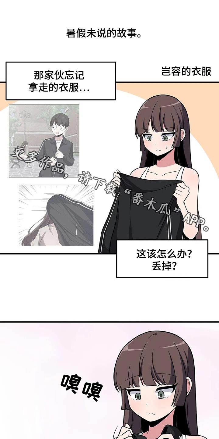 极致反差漫画,第97话1图