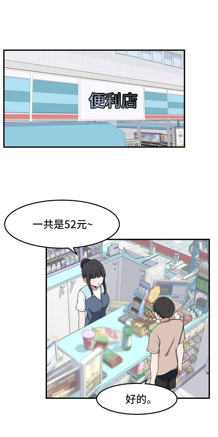 极致反差漫画,第7话1图