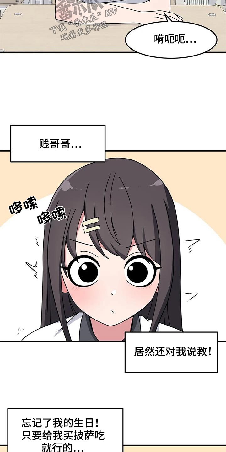 极致反差小说阅读漫画,第59话2图