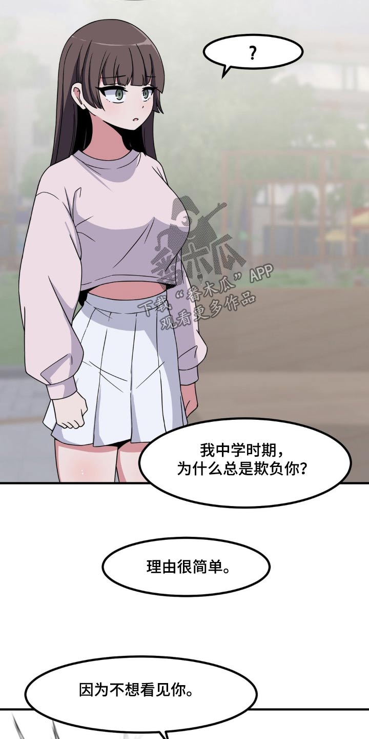 冷淡反差漫画,第157话1图