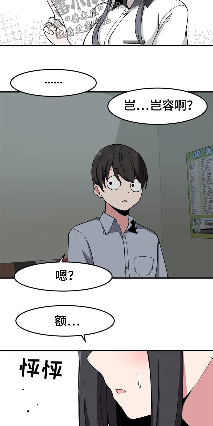 极致反差校园小说漫画,第44话2图