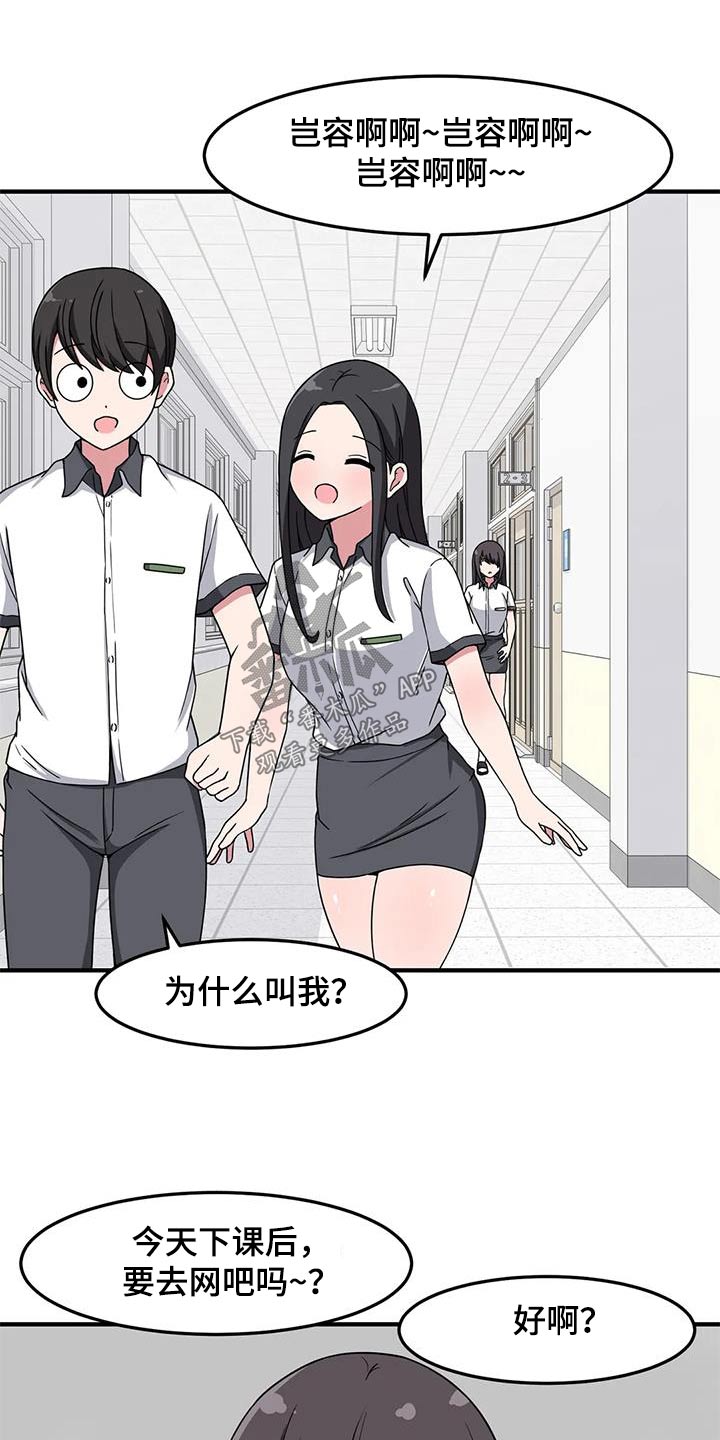 极致反差小说阅读漫画,第59话2图
