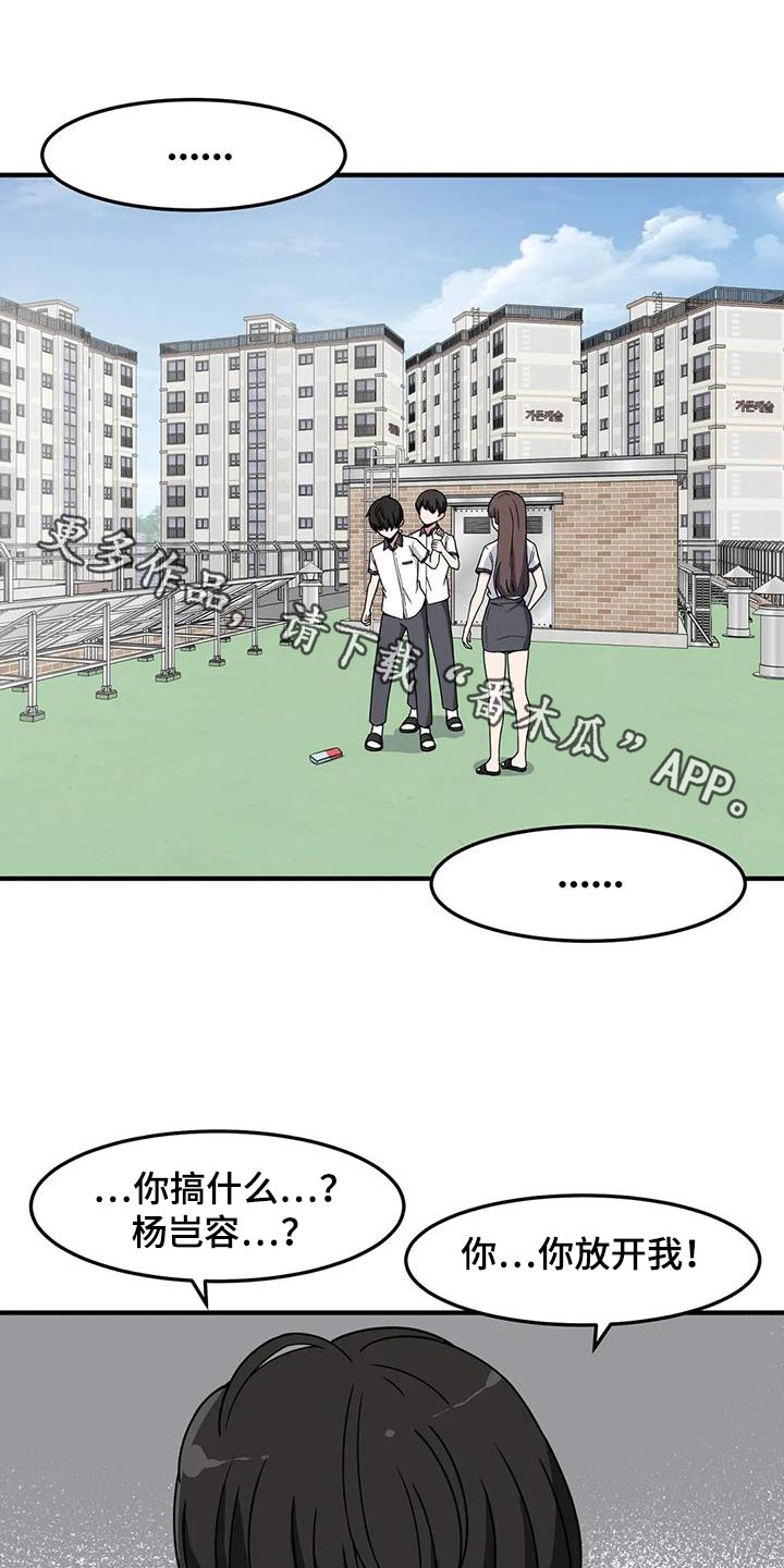 极致反差漫画,第50话1图