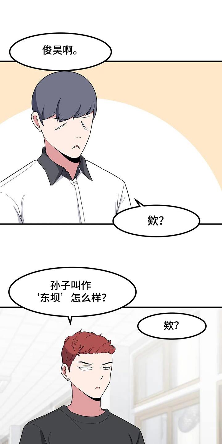 极致反差漫画,第115话2图