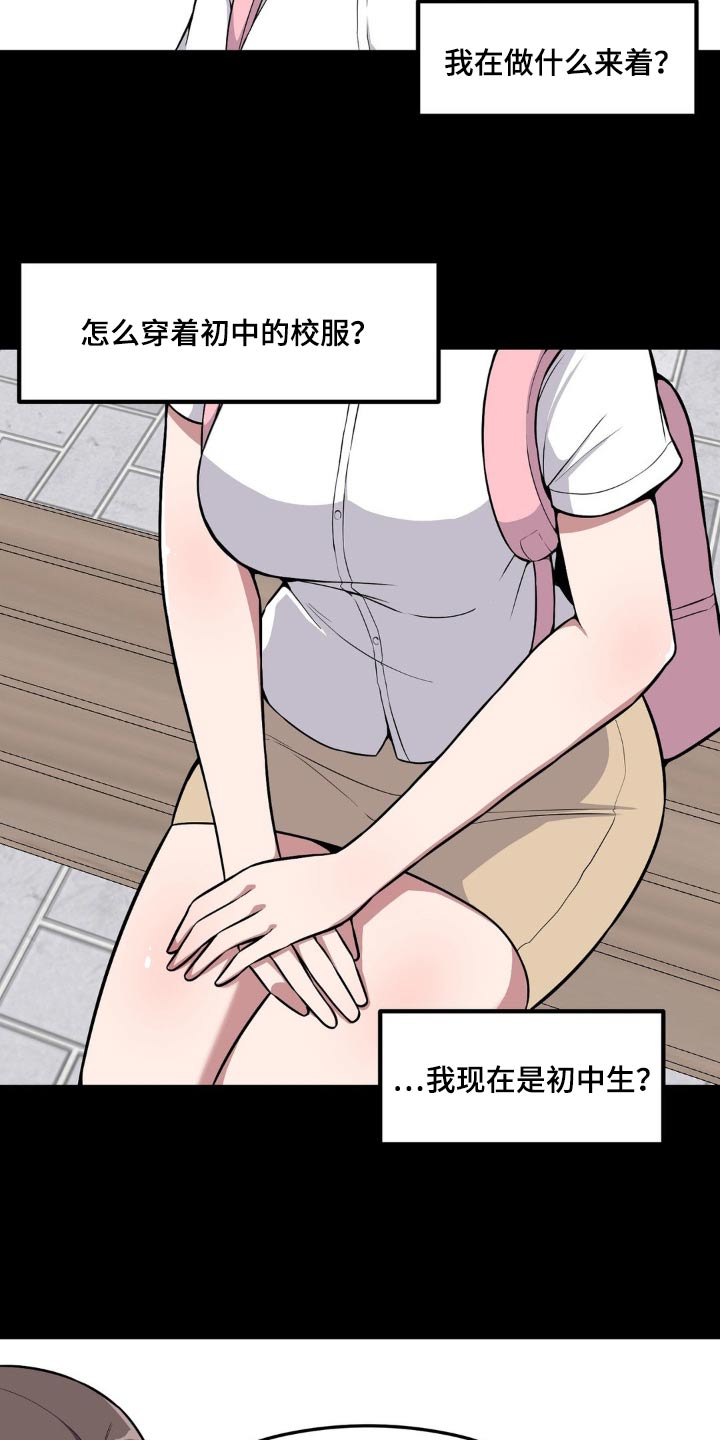 极致反差漫画,第145话2图