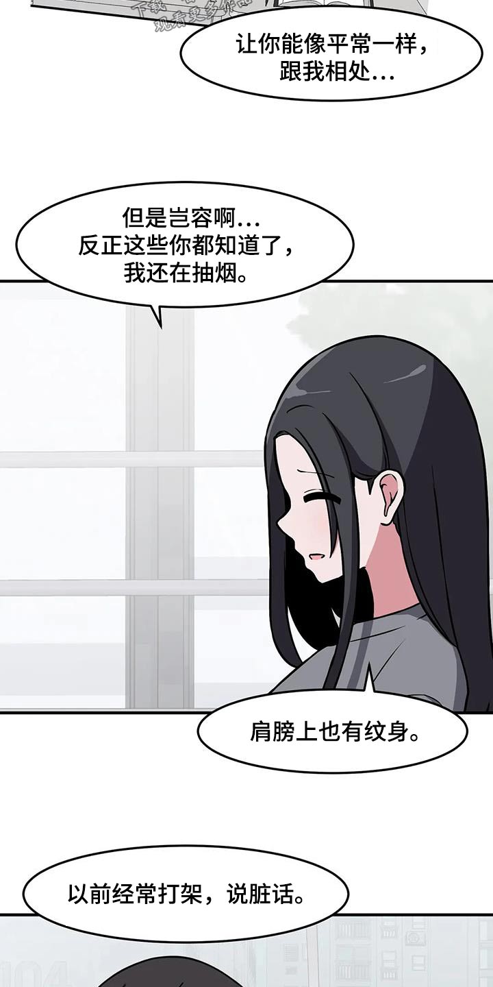 极致的反差令人着迷漫画,第96话2图