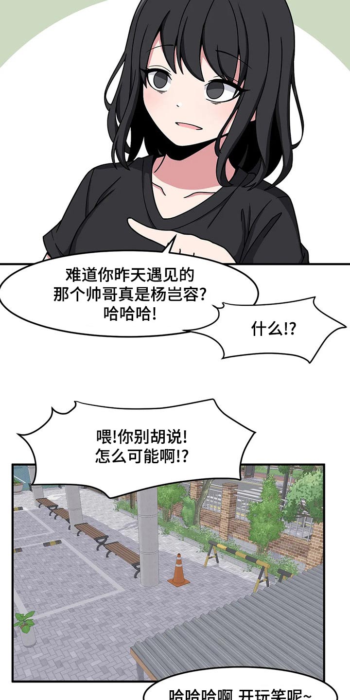 极致反差漫画,第38话2图