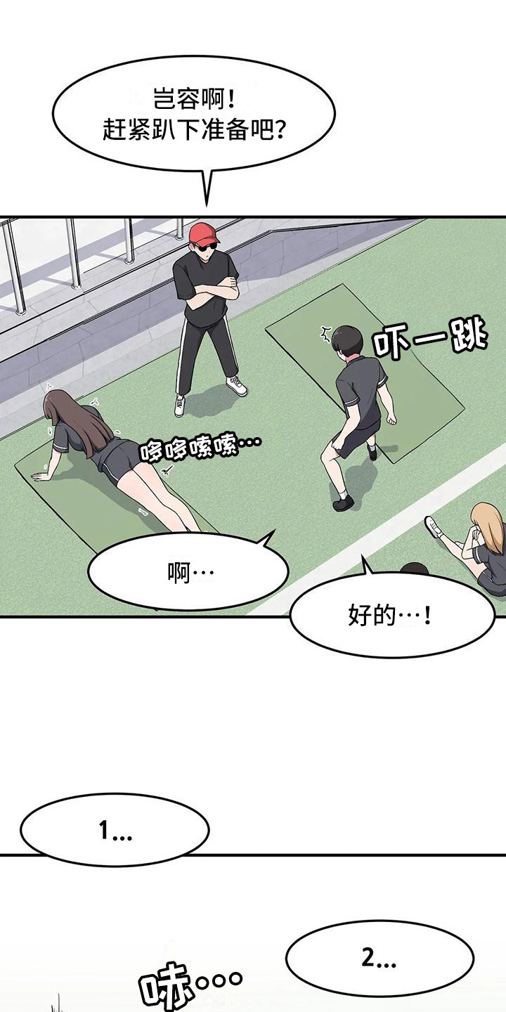 极致反差小说阅读漫画,第14话2图