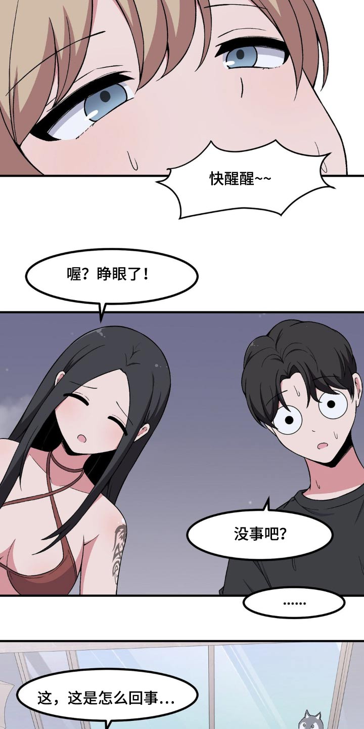 极致反差人生漫画,第171话1图