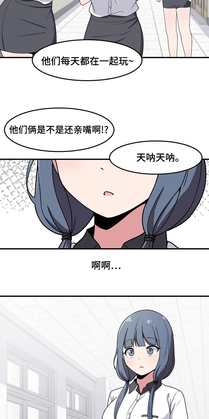 极致反差小说阅读漫画,第40话1图