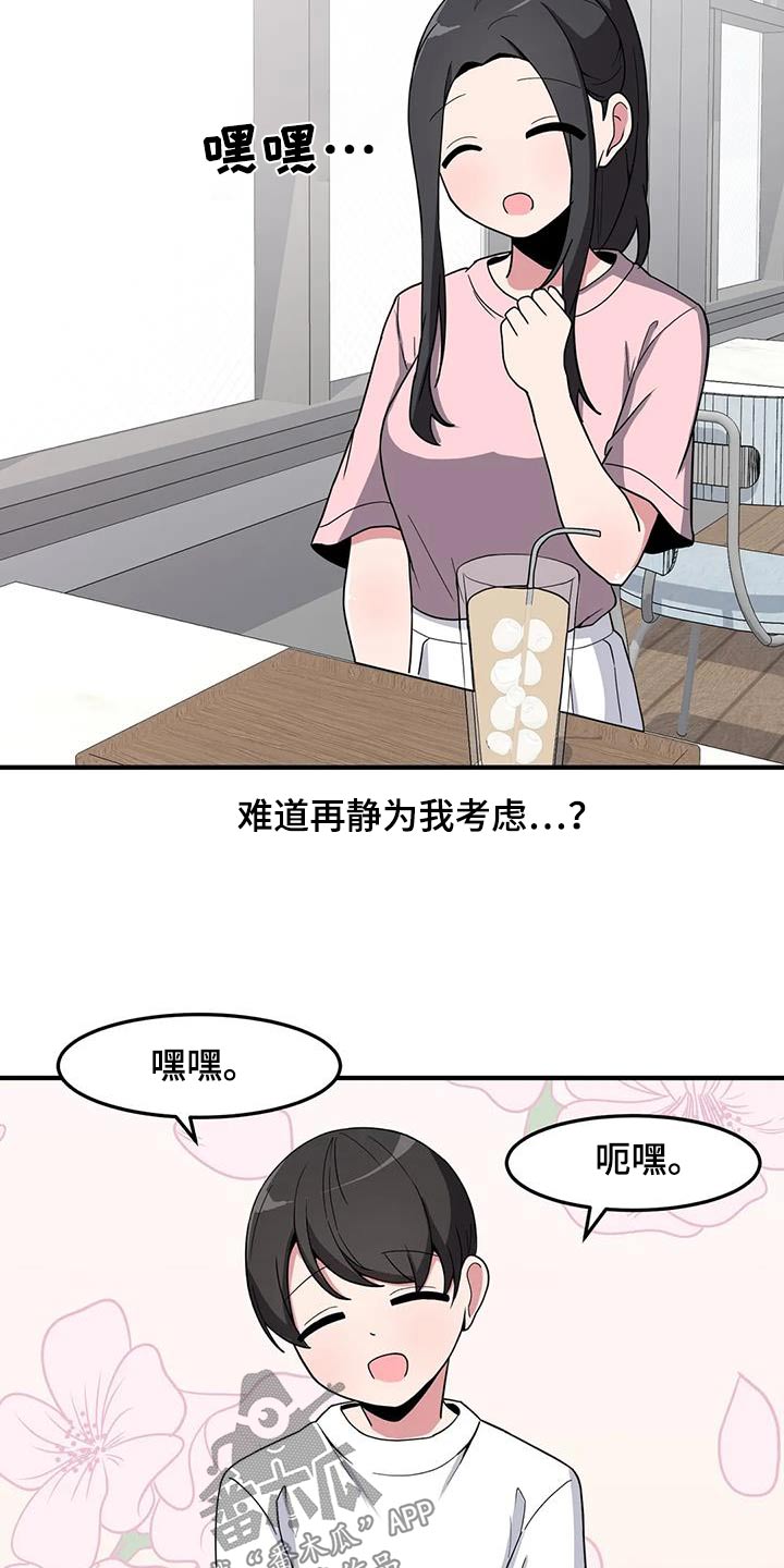 极致反差小说阅读漫画,第82话2图