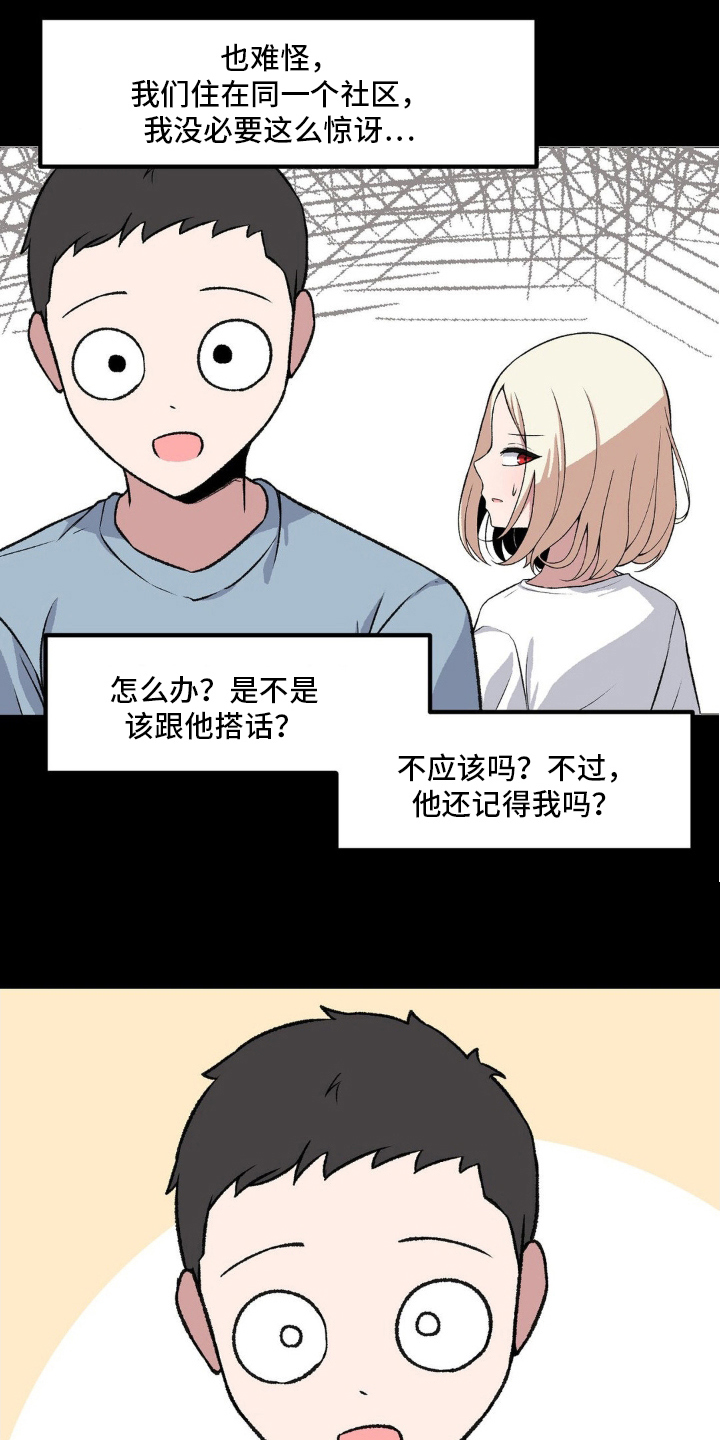 极致反差漫画,第196话1图