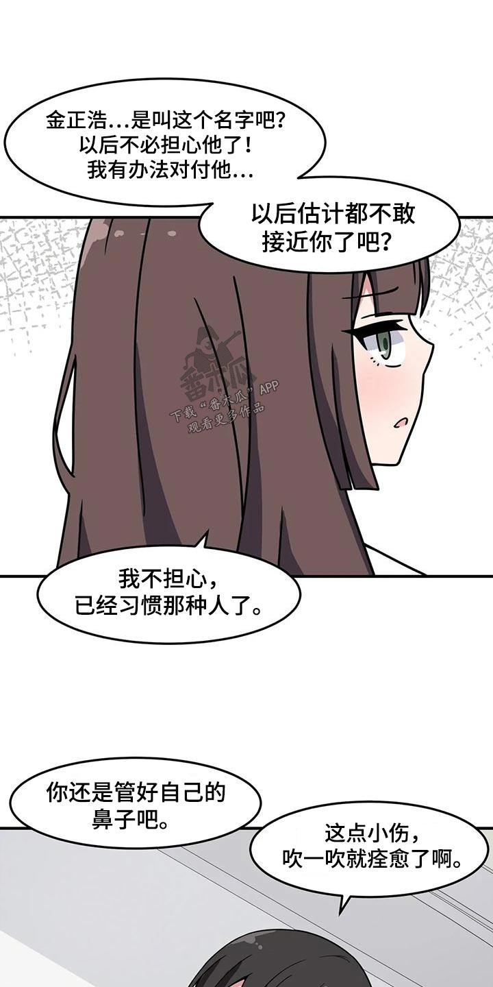 极致反差H1V1笔趣阁漫画,第54话2图