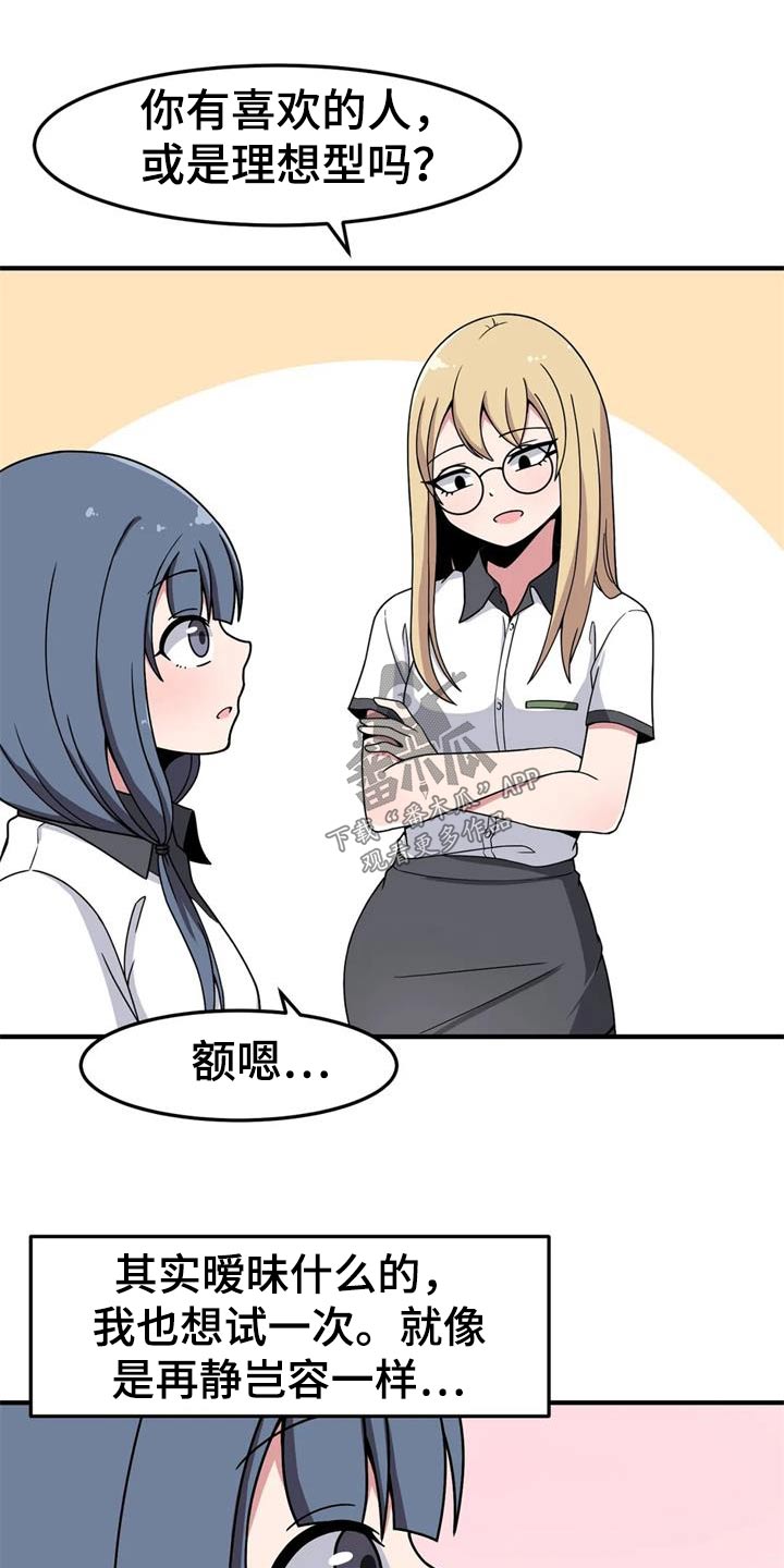 极致反差小说阅读漫画,第46话2图