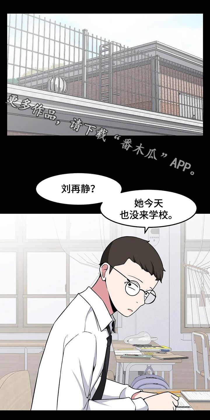 极致反差漫画,第93话1图