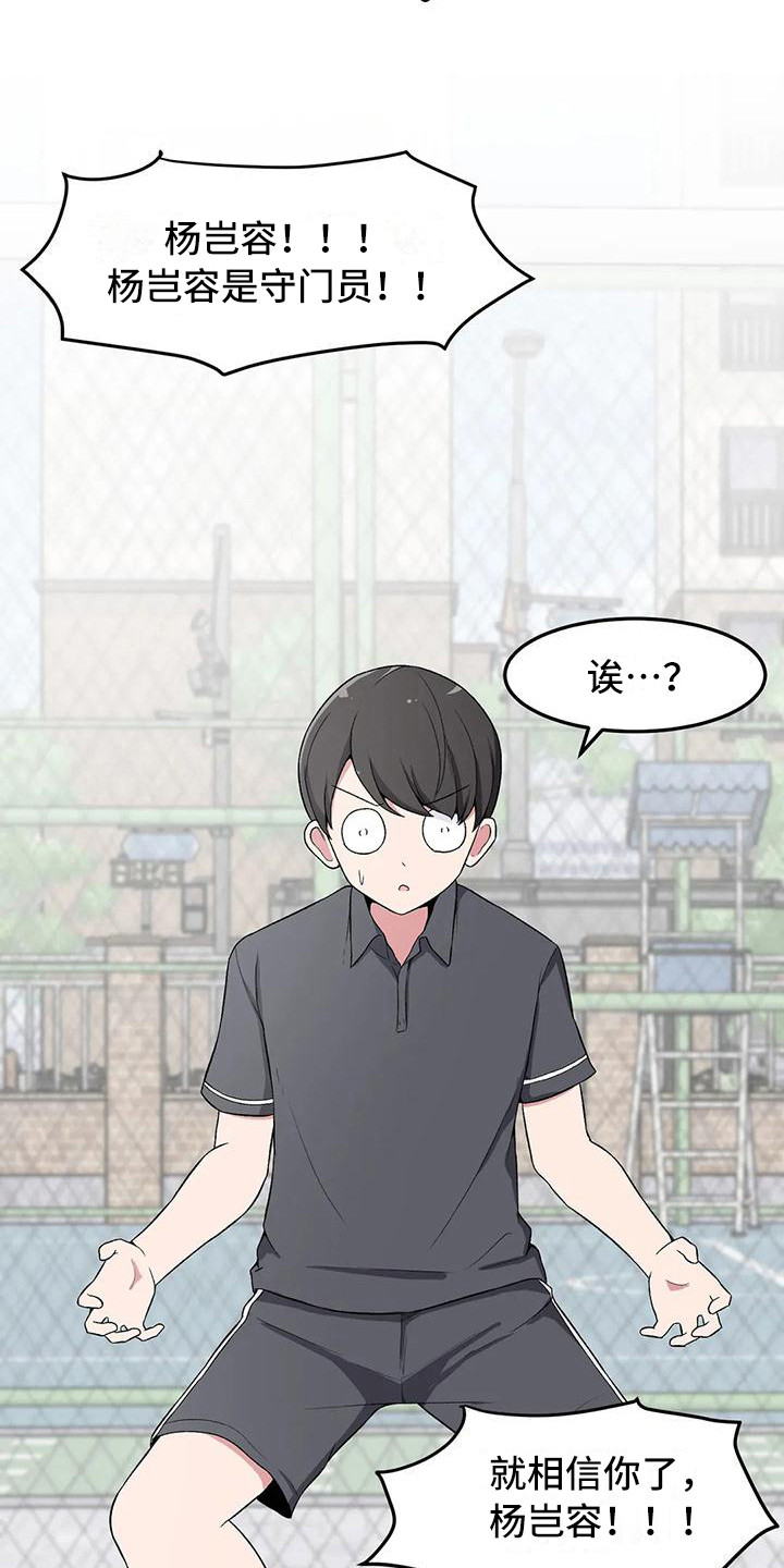 极致反差小说阅读漫画,第12话2图