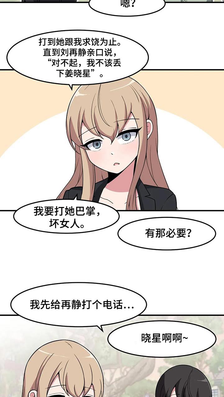 极致反差漫画,第94话2图