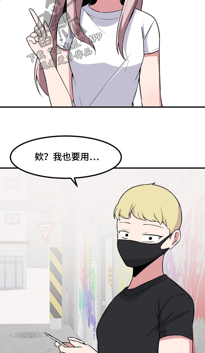 极致反差图片漫画,第150话2图