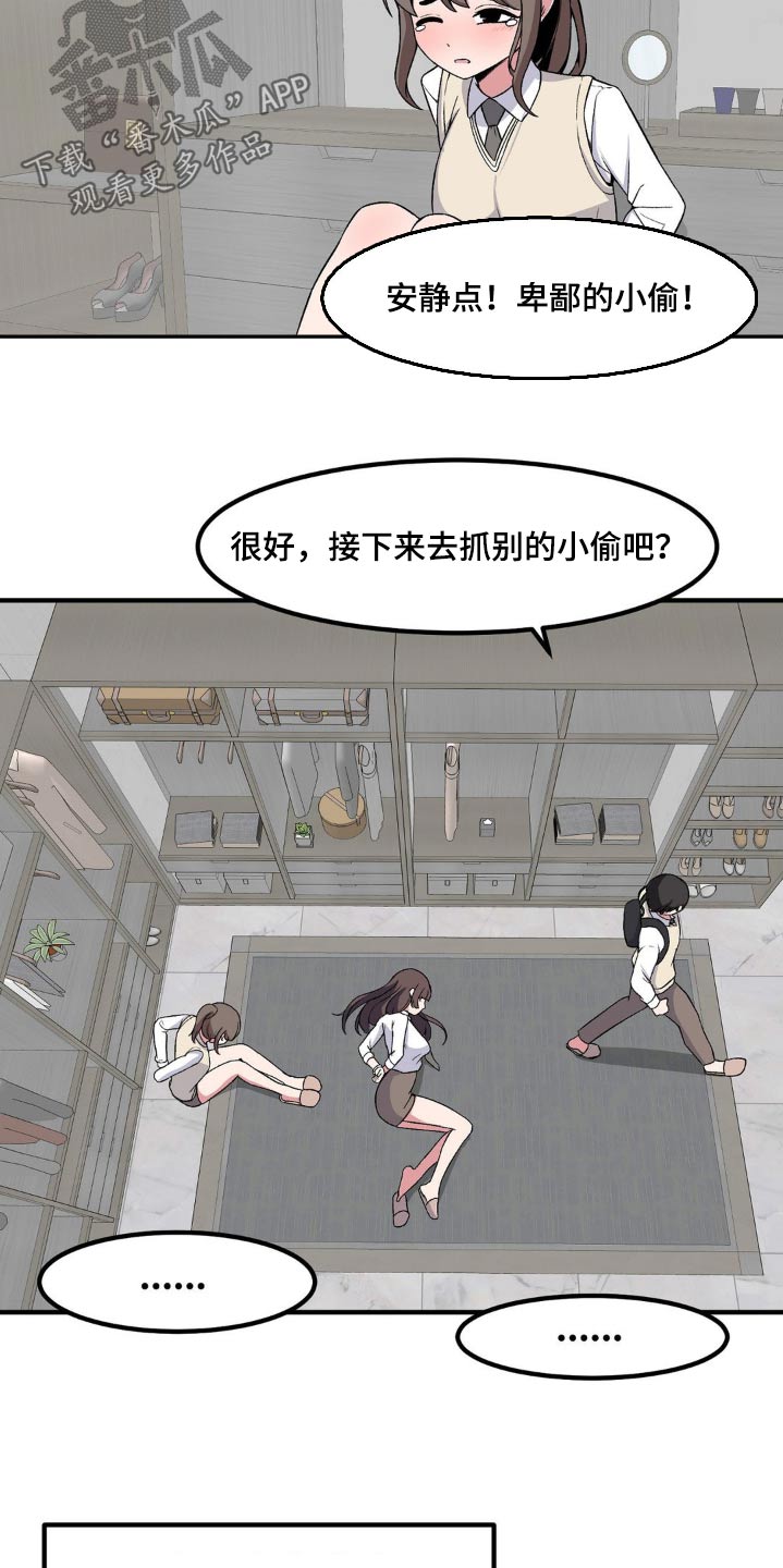 极致反差诗句漫画,第164话1图
