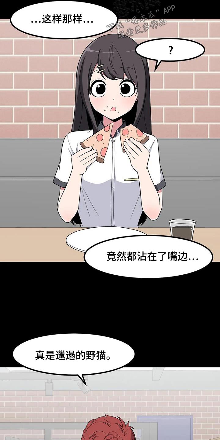 极致反差诗句漫画,第115话1图