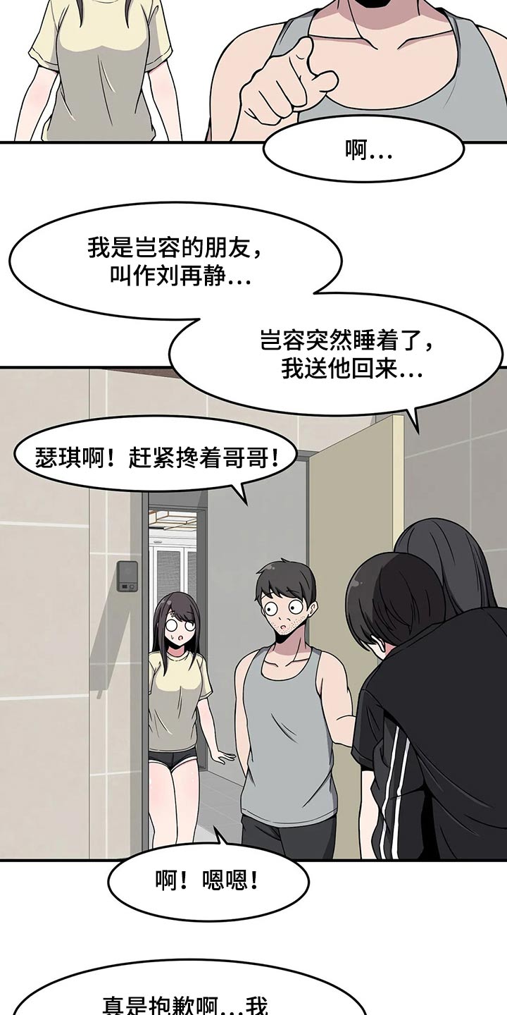 极致反差小说阅读漫画,第35话1图