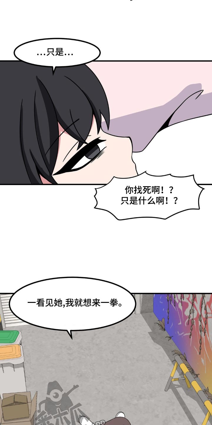 极致反差诗句漫画,第153话2图