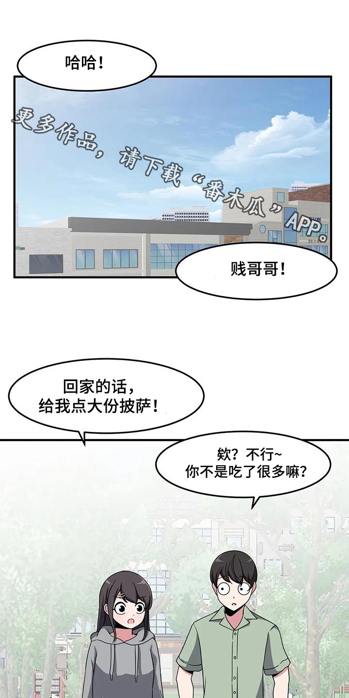 极致反差漫画,第87话1图