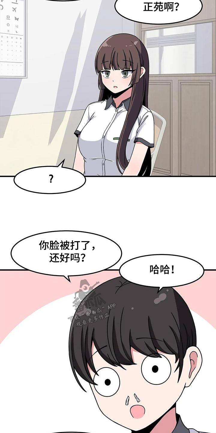 极致反差调色漫画,第54话2图